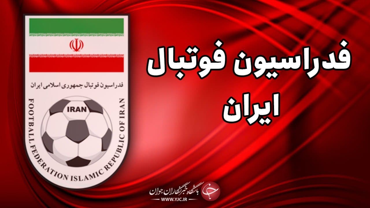 برخورد انضباطی فدراسیون فوتبال با نشر اکاذیب
