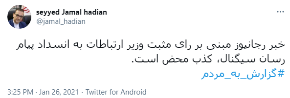 چرا سیگنال در ایران فیلتر شد؟!