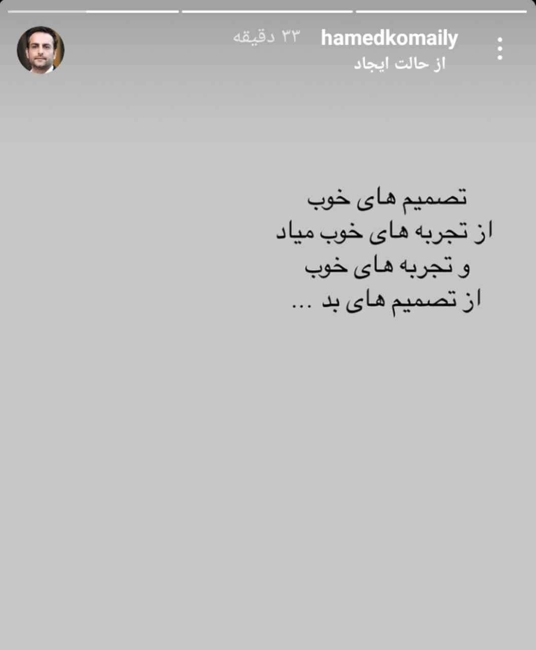 استوری جدید حامد کمیلی