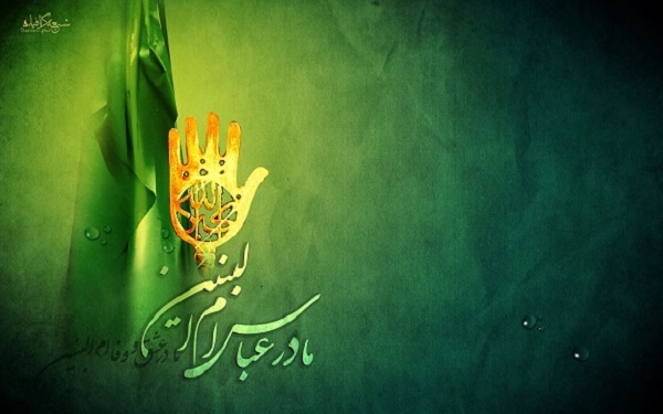 والپیپر و تصاویر پروفایل ویژه سالروز وفات حضرت ام&zwnj;البنین(س) 