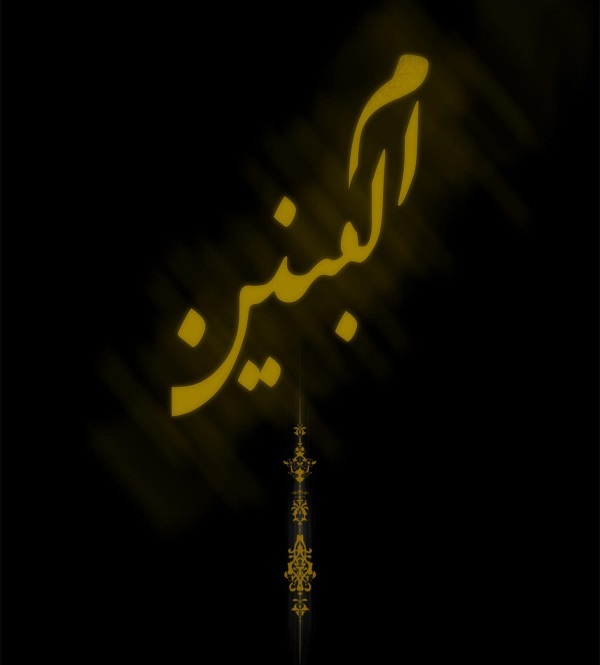 والپیپر و تصاویر پروفایل ویژه سالروز وفات حضرت ام&zwnj;البنین(س) 