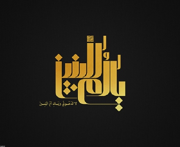 والپیپر و تصاویر پروفایل ویژه سالروز وفات حضرت ام&zwnj;البنین(س) 