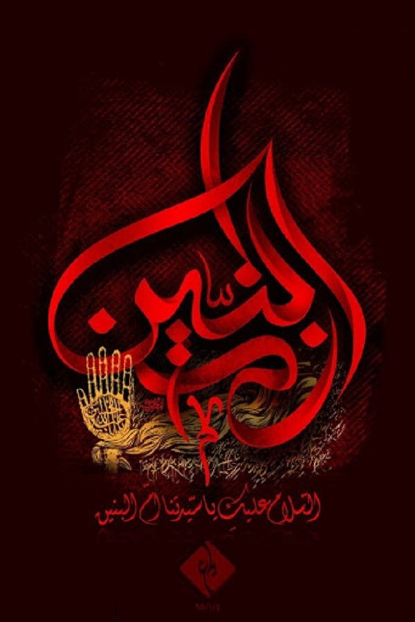 والپیپر و تصاویر پروفایل ویژه سالروز وفات حضرت ام&zwnj;البنین(س) 