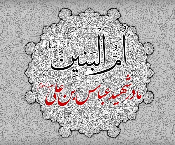 والپیپر و تصاویر پروفایل ویژه سالروز وفات حضرت ام&zwnj;البنین(س) 