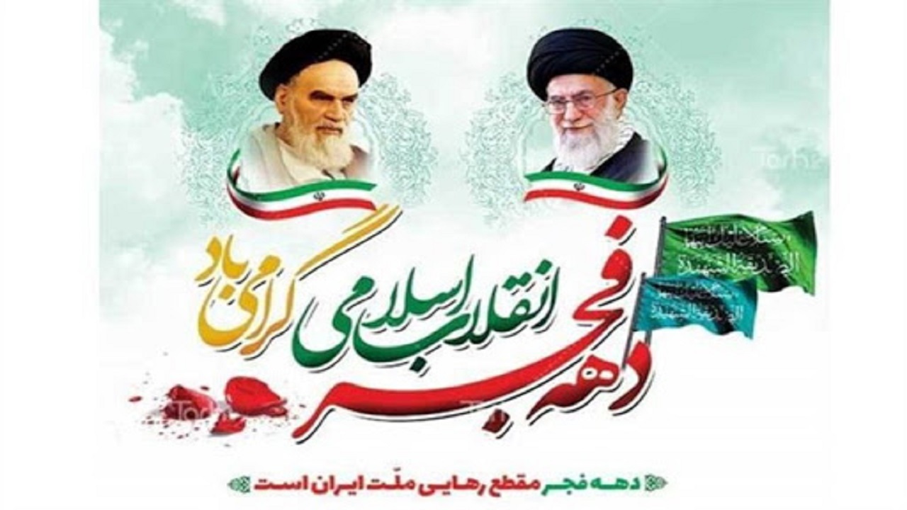 جشن پیروزی انقلاب در فضای مجازی