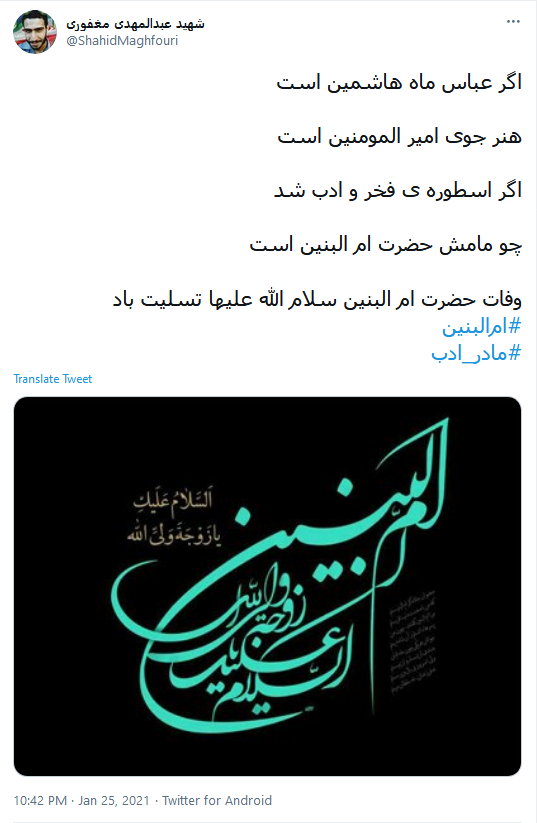 السلام علیک یا ام البنین(س)