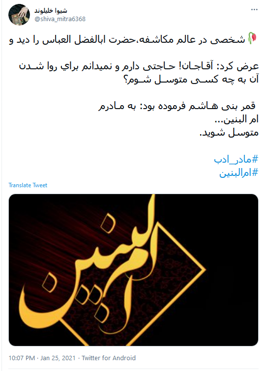 السلام علیک یا ام البنین(س)