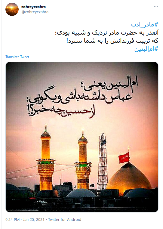 السلام علیک یا ام البنین(س)