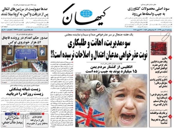 روزنامه های 8 بهمن 99