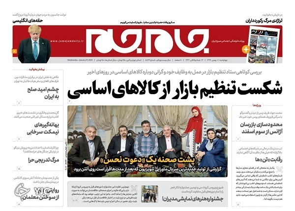 روزنامه های 8 بهمن 99
