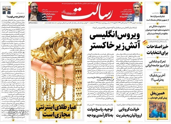 روزنامه های 8 بهمن 99