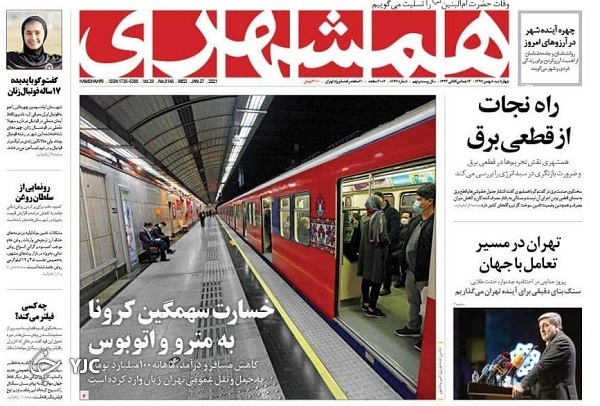 روزنامه های 8 بهمن 99