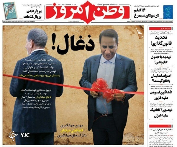 روزنامه های 8 بهمن 99