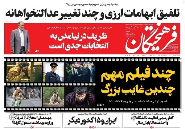 روزنامه های 8 بهمن 99