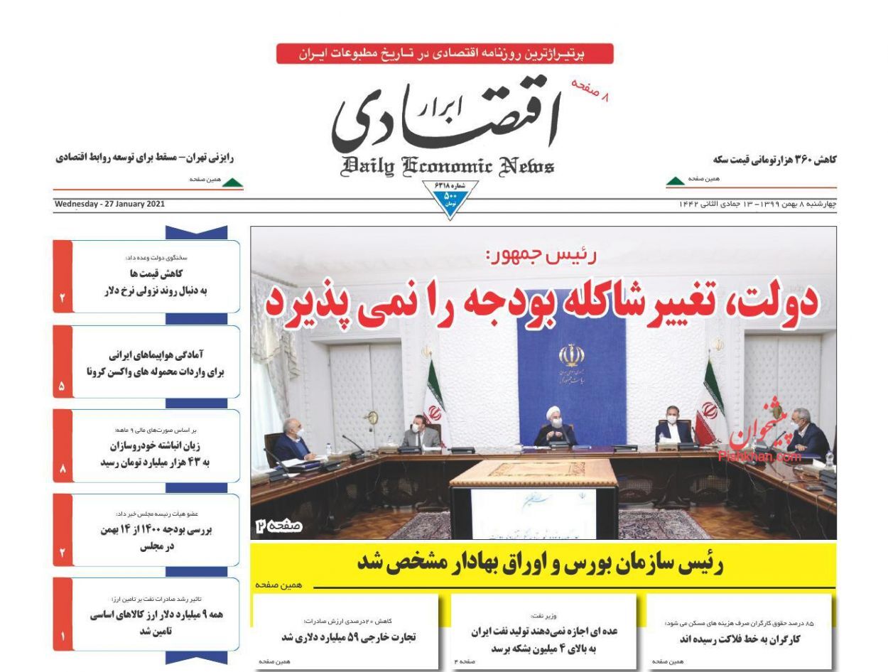 موج انصراف خودروهای ثبت نامی/ جزئیات افزایش حقوق کارگران و بازنشستگان/ افشاگری&zwnj;های نفتی آقای وزیر