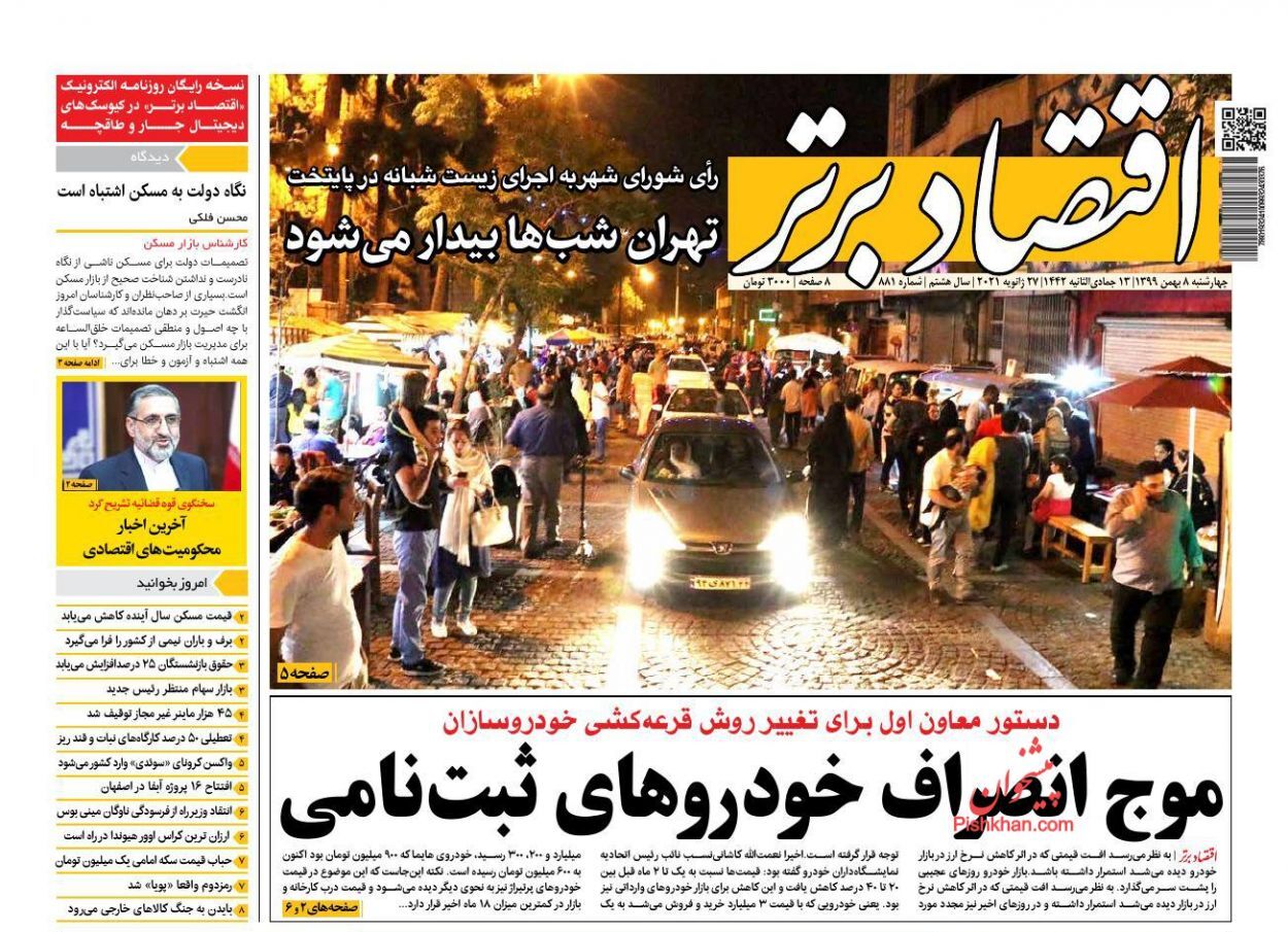 موج انصراف خودروهای ثبت نامی/ جزئیات افزایش حقوق کارگران و بازنشستگان/ افشاگری&zwnj;های نفتی آقای وزیر