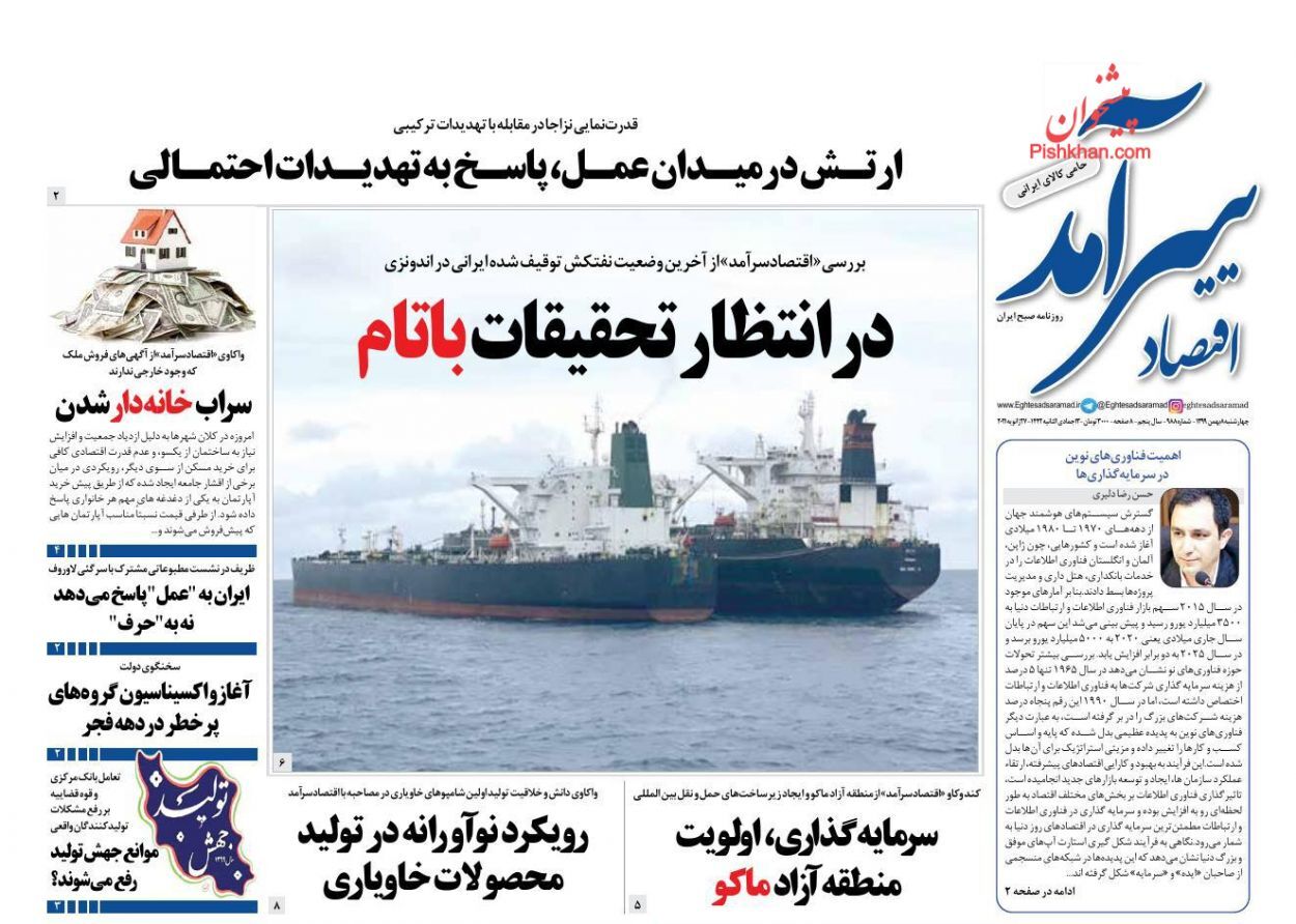 موج انصراف خودروهای ثبت نامی/ جزئیات افزایش حقوق کارگران و بازنشستگان/ افشاگری&zwnj;های نفتی آقای وزیر