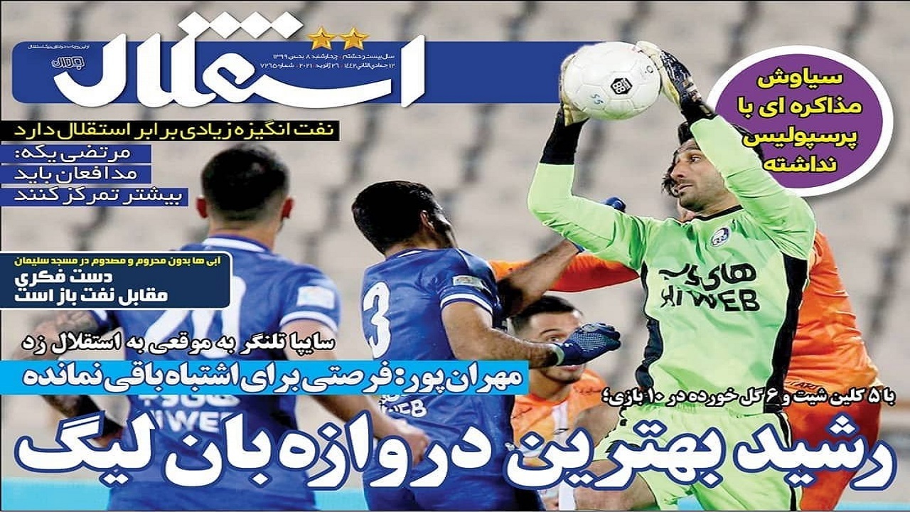 استقلال- ۸ بهمن