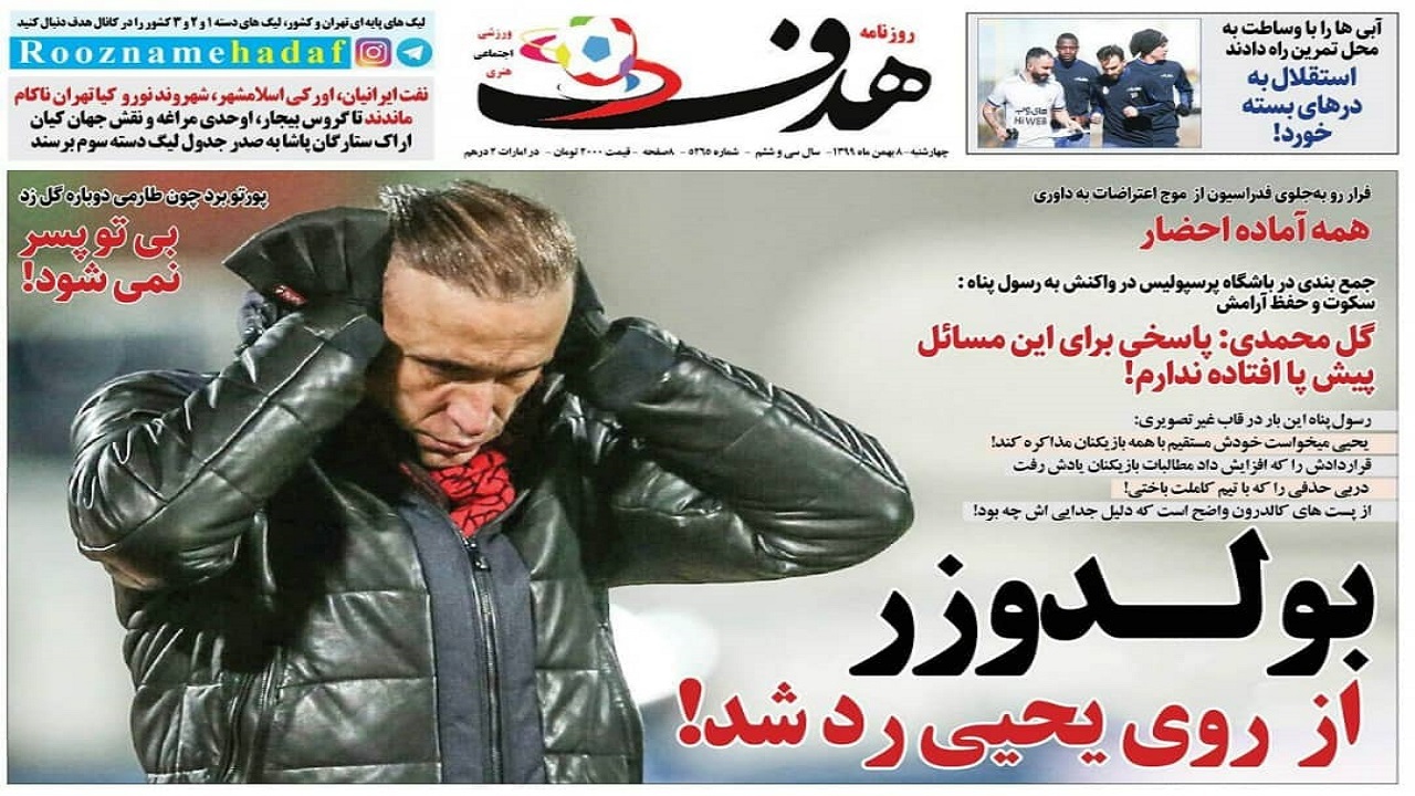 هدف- ۸ بهمن