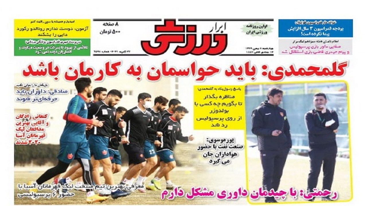 ابرار ورزشی- ۸ بهمن