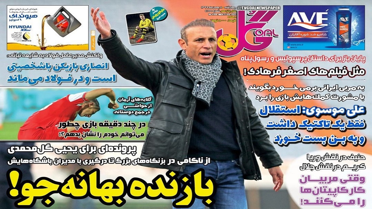 گل- ۸ بهمن