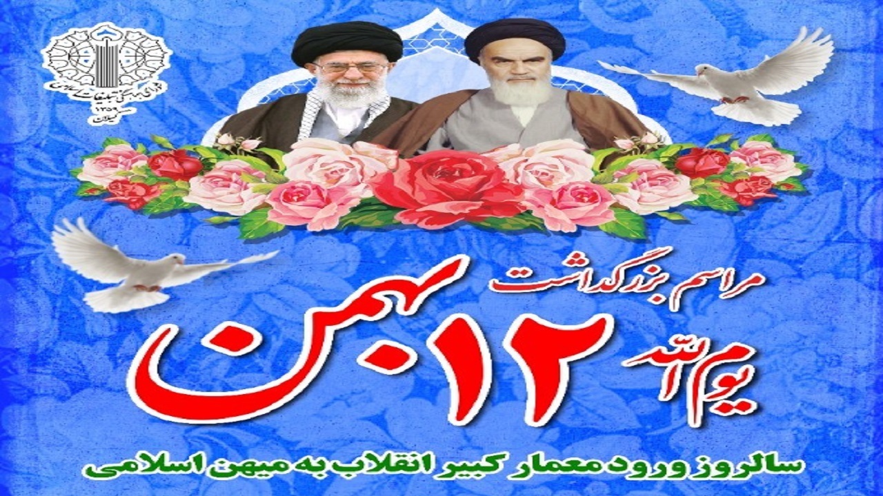 عضو حقوقدان شورای نگهبان، سخنران بزرگداشت ۱۲ بهمن در رشت