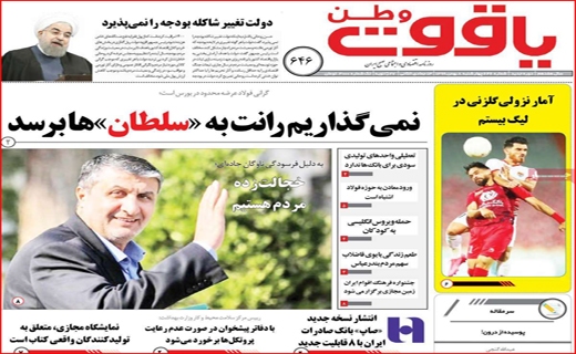 دنیا فعلا به کام متقلب ها / آیا تنور انتخابات گرم خواهد شد؟ / به داد کارون برسید!
