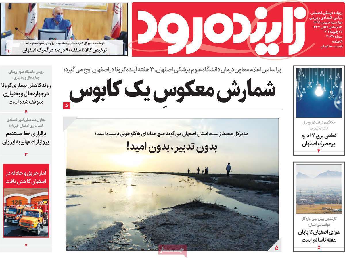 شمارش معکوس یک کابوس/ قطع برق برخی صنایع استان اصفهان