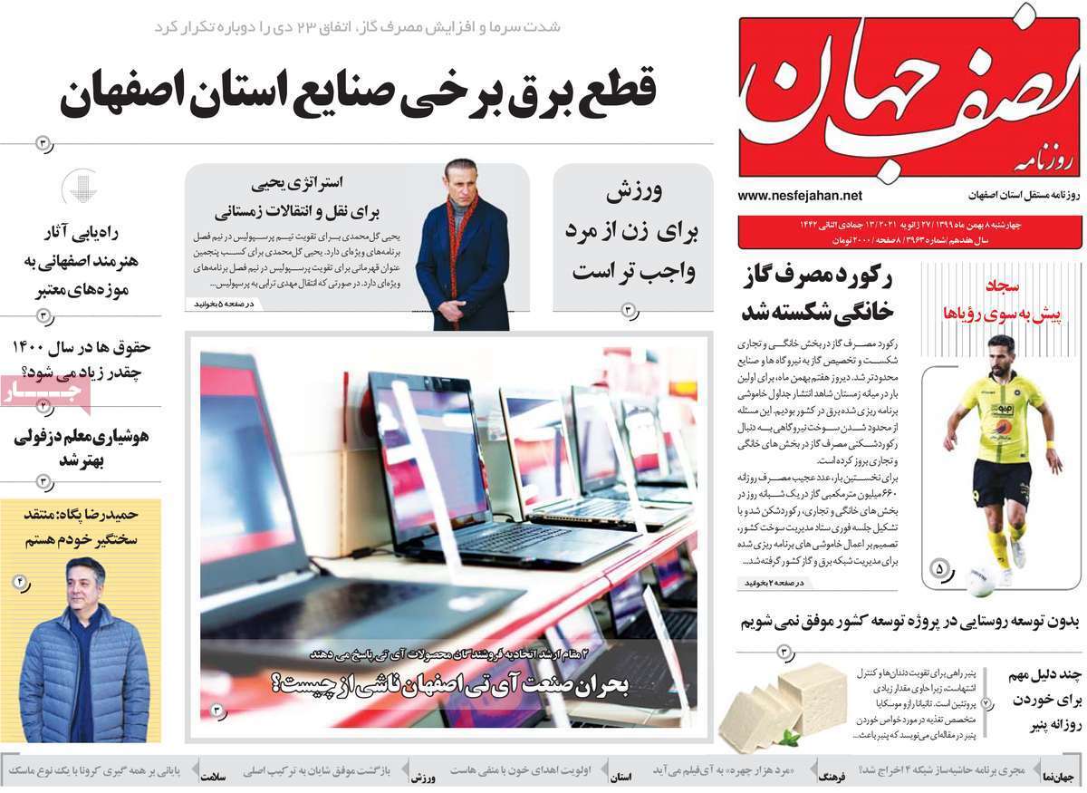 شمارش معکوس یک کابوس/ قطع برق برخی صنایع استان اصفهان