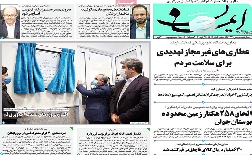 روزنامه ایمان