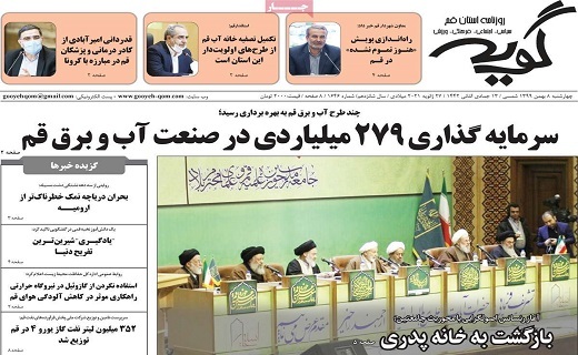 روزنامه گویه