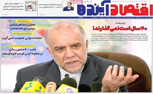 روزنامه اقتصاد اینده