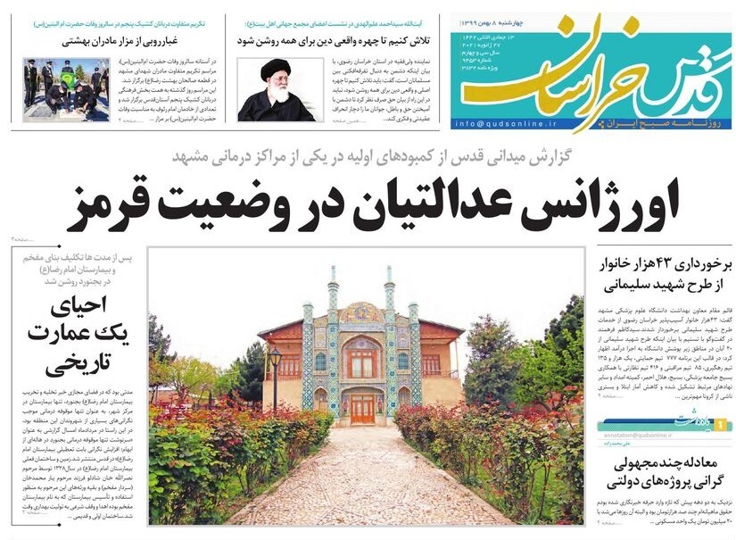 روزنامه قدس خراسان رضوی