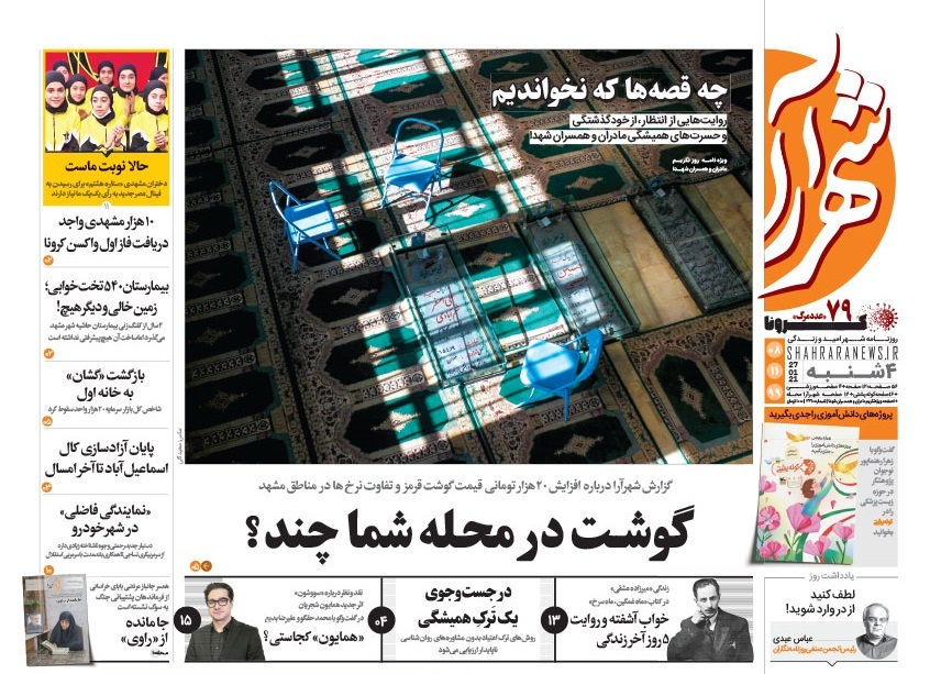 روزنامه شهرارا