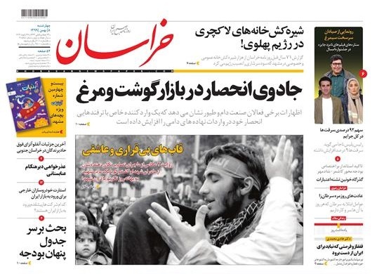 روزنامه خراسان