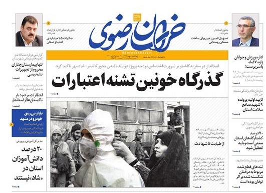 روزنامه خراسان رضوی