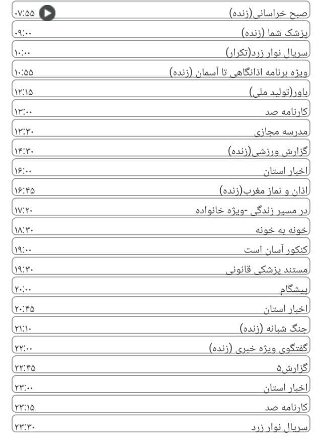 برنامه&zwnj;های سیمای خراسان رضوی