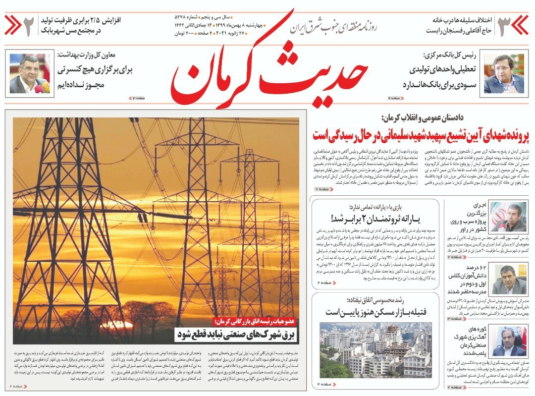 روزنامه حدیث