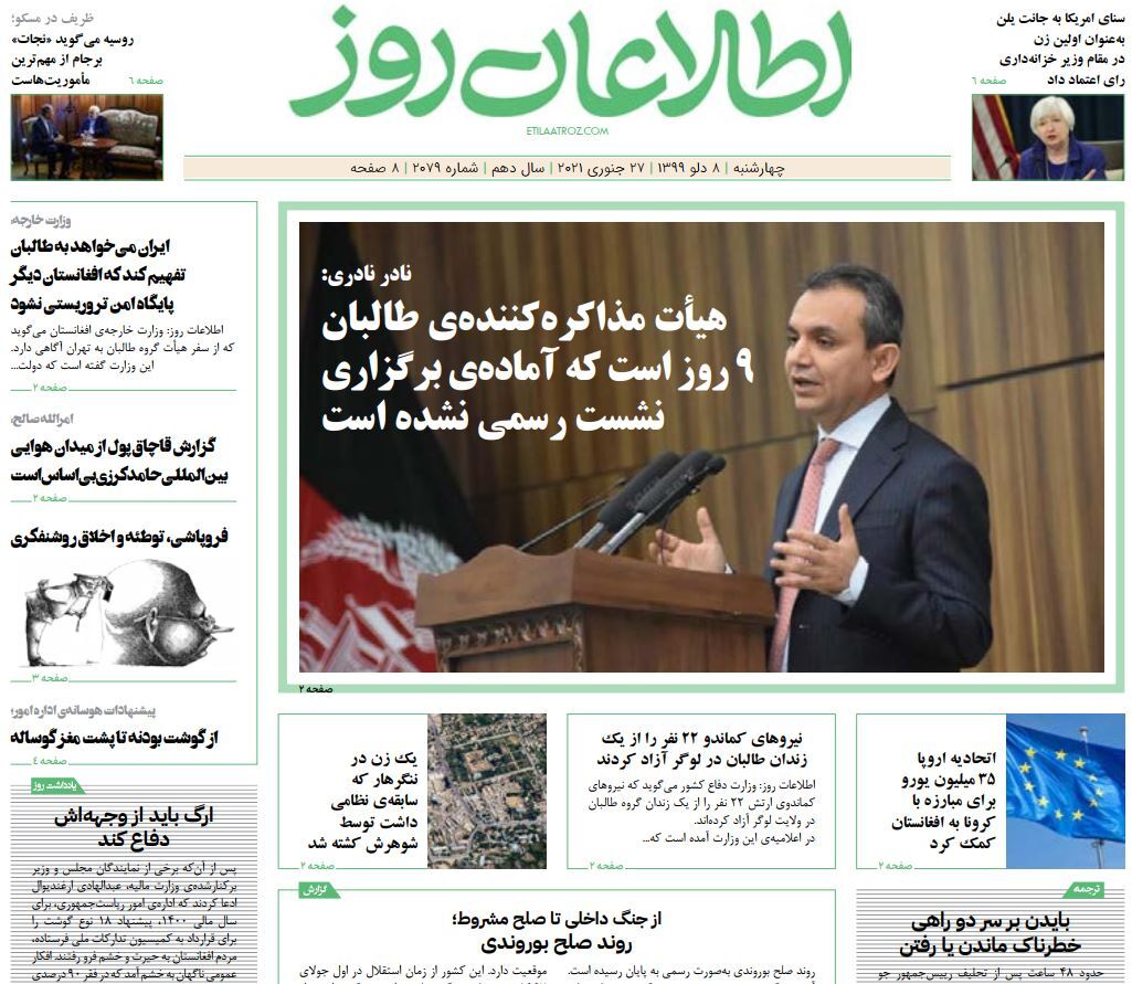 تصاویر صفحه اول روزنامههای افغانستان/ ۸ دلو تصاویر صفحه اول روزنامههای افغانستان/ ۸ دلو