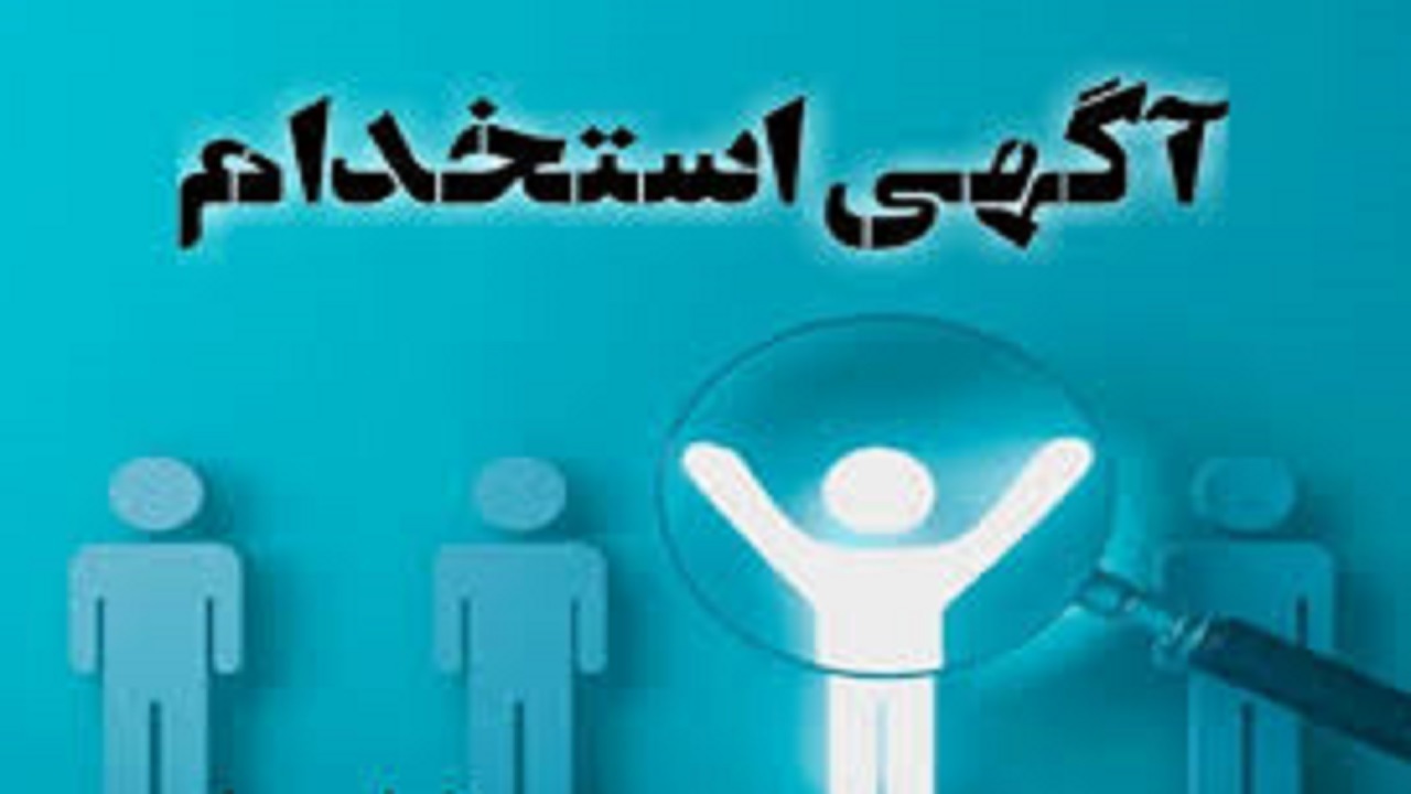 استخدام نماینده و بازاریاب اینترنتی در تهران