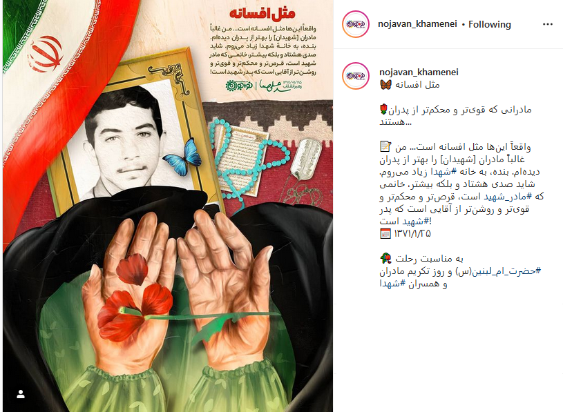 ماداران شهدا