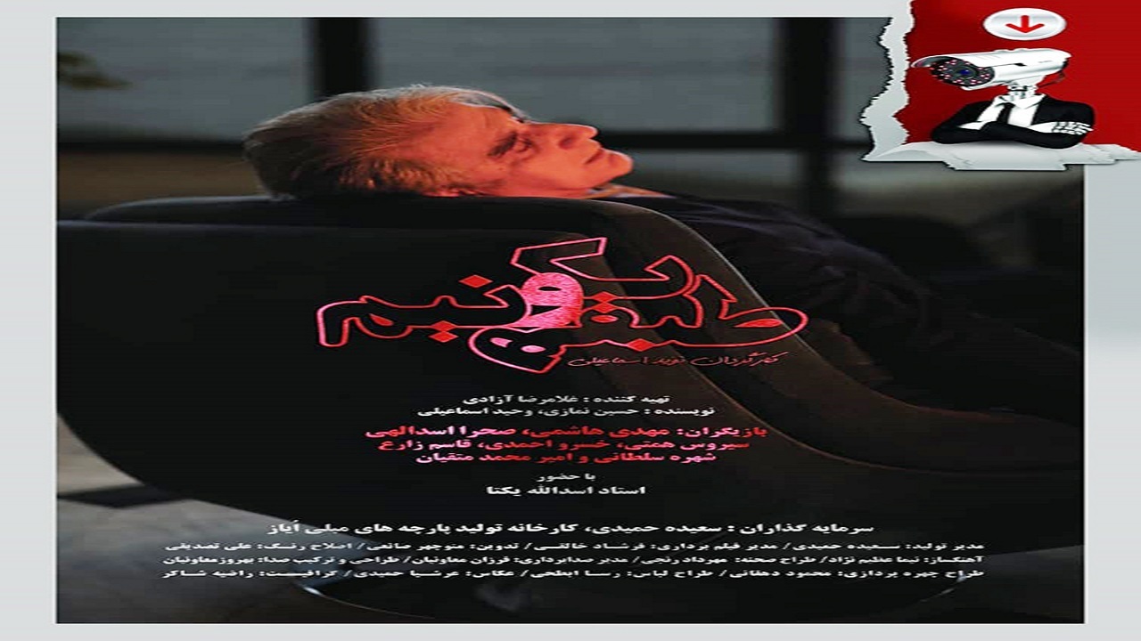 راه یابی فیلم سینمایی طبقه یک و نیم درجشنواره فیلم فجر