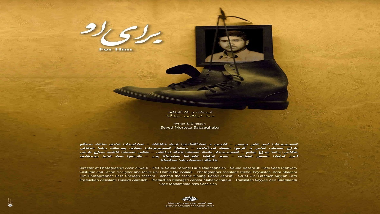 راهیابی فیلم «برای او» به جشنواره فیلم آمریکا