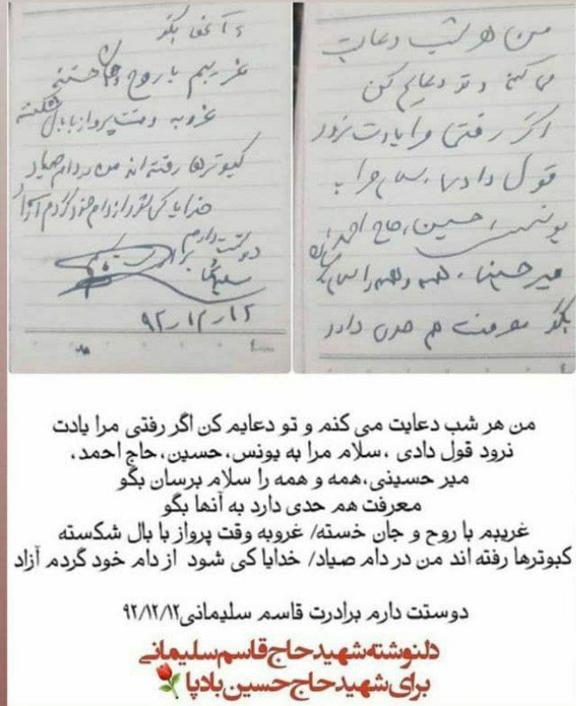 دلنوشته حاج قاسم برای شهید حسین بادپا