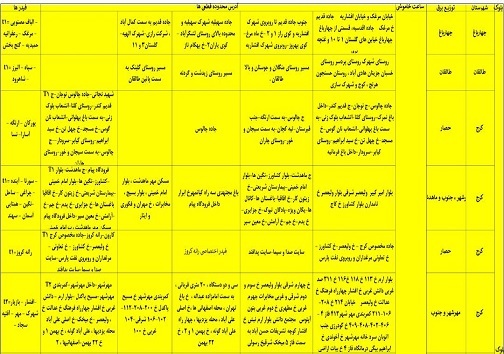 اعلام زمان خاموشی معابر البرز
