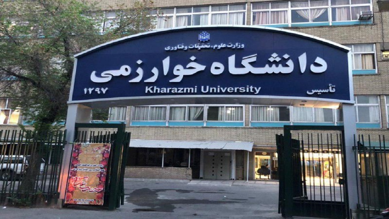 دانشگاه خوارزمی ////