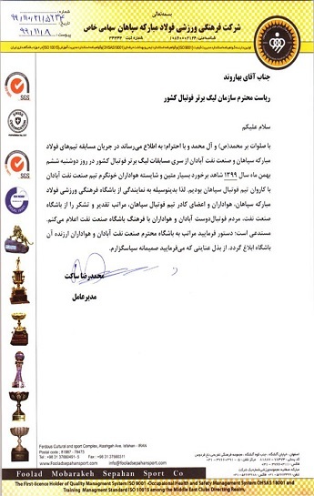 تقدیر باشگاه سپاهان از هواداران صنعت نفت + عکس