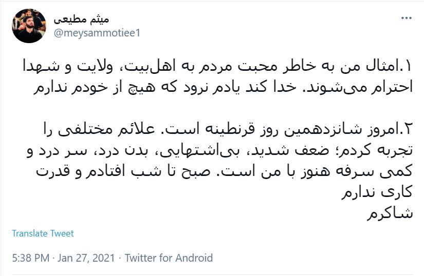 توئیت میثم مطیعی