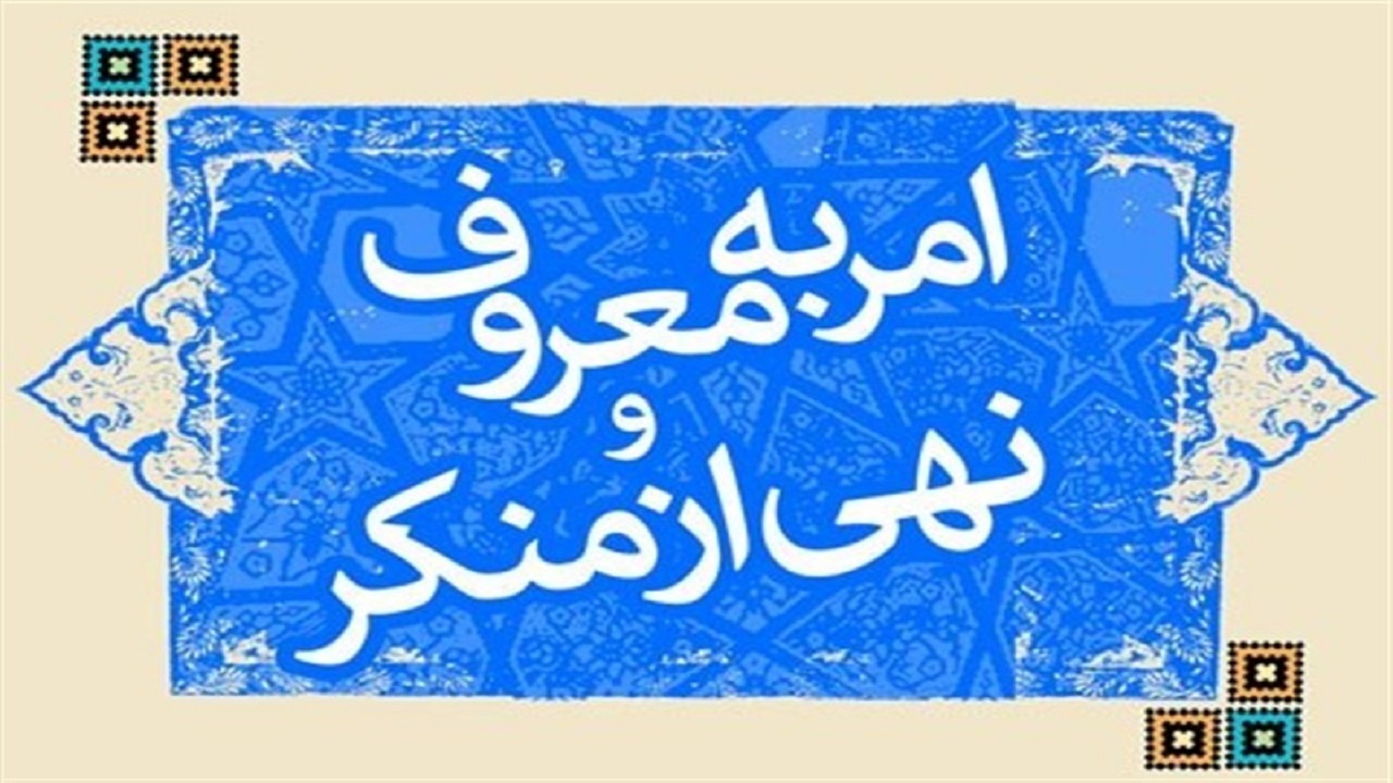 فعالیت ۱۰ هزار گروه جهادی امر به معروف در کشور