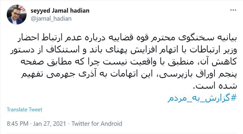 توئیت هادیان